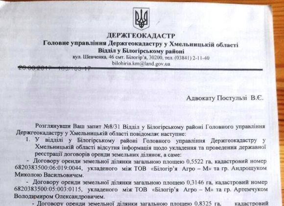 Ответ Главного управления Госгеокадастра в Хмельницкой области