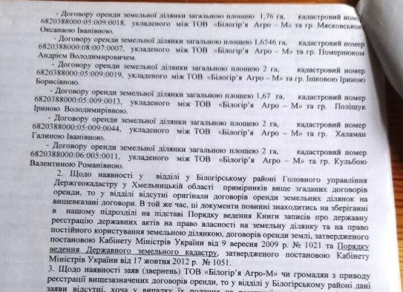 Ответ Главного управления Госгеокадастра в Хмельницкой области