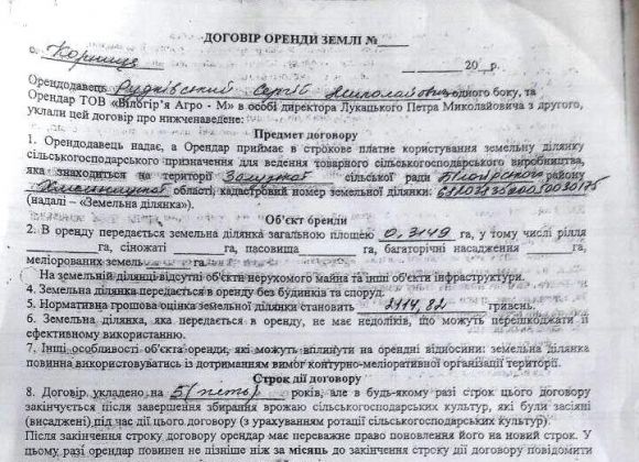 Договор аренды земли