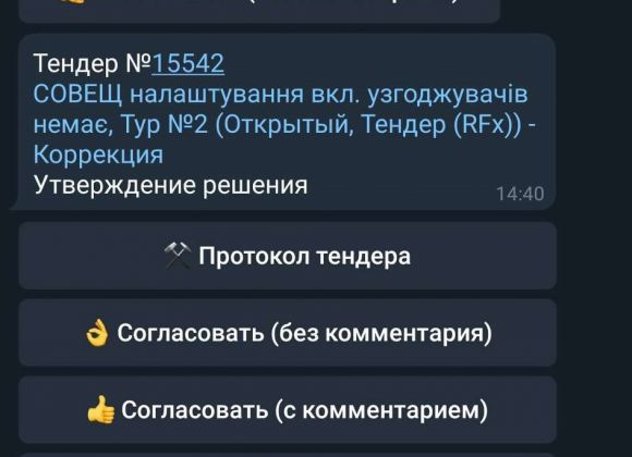 Telegram-бот для управления тендерными закупками