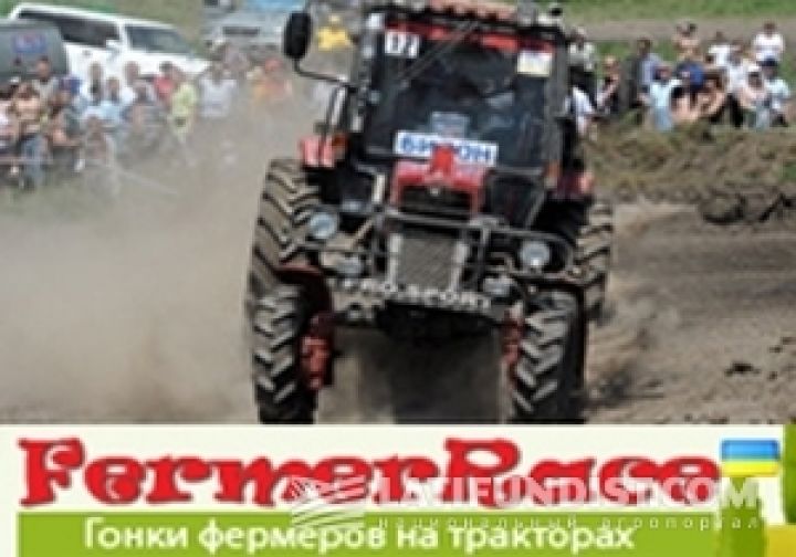 FermerRace Ukraine — гонки фермеров на тракторах: изменена дата проведения!
