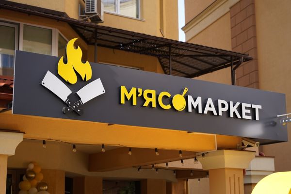 Открытие Мясомаркета в Киеве