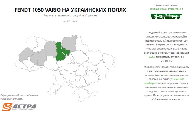 Карта Fendt 1050 Vario на украинских полях