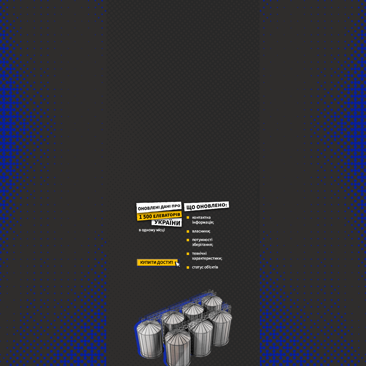 Пейвол Карти елеваторів України  7-30.11.2025