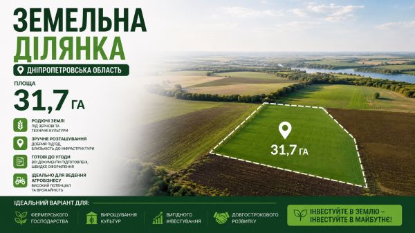 Приватна земельна ділянка 31,7 га у Дніпропетровській обл.