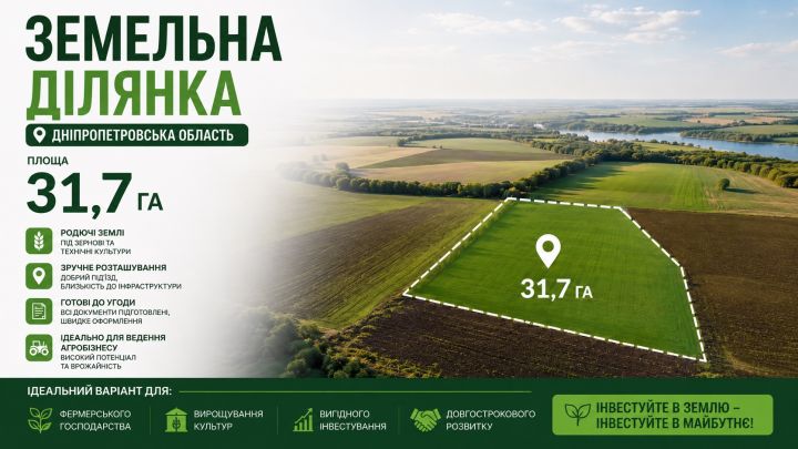 Приватна земельна ділянка 31,7 га у Дніпропетровській обл. Приватна земельна ділянка 31,7 га у Дніпропетровській обл.