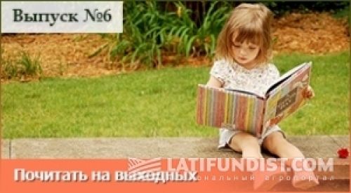 Почитать на выходных — выпуск номер 6 Почитать на выходных — выпуск номер 6