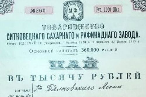 Товарищество Ситковецкого сахарного и рафинадного завода Товарищество Ситковецкого сахарного и рафинадного завода