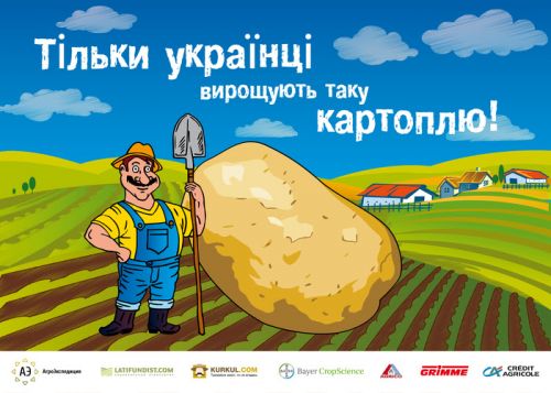 Картофельная АгроЭкспедиция отправляется в путь! Картофельная АгроЭкспедиция отправляется в путь!