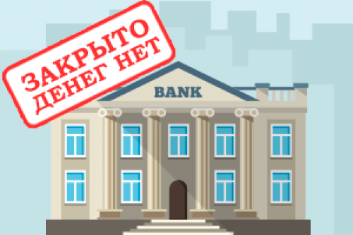 Вне зоны риска или как аграриям вернуть деньги из проблемного банка? Вне зоны риска или как аграриям вернуть деньги из проблемного банка?