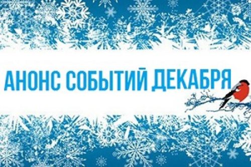 Agroweekend: Анонс событий декабря Agroweekend: Анонс событий декабря