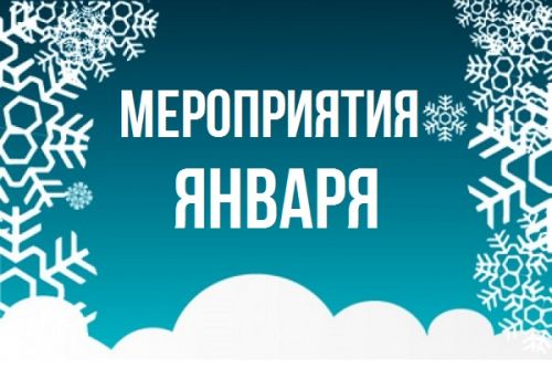 Agroweekend: Мероприятия января январь