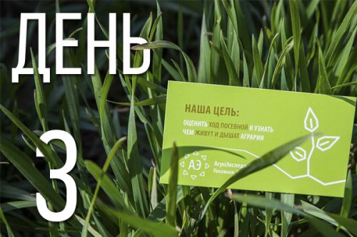АгроЭкспедиция Посевная 2016. День 3 agroexpedition