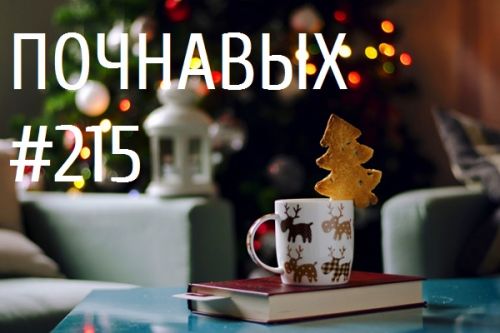 Аграрное чтиво Christmas reading