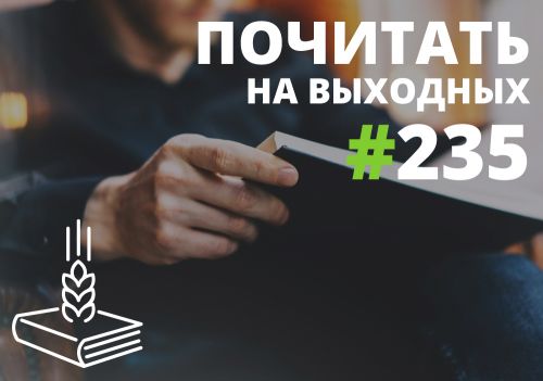 Свежее аграрное чтиво reading