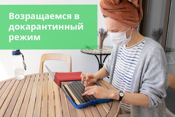 На работу после карантина: как выйти без стресса —Latifundistcom