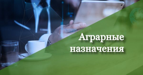 Аграрні призначення 2021: Вересень