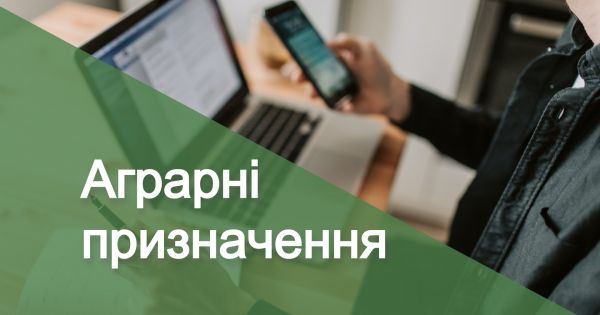 Аграрні призначення 2022: Січень Аграрні призначення 2022: Січень