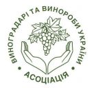 Ассоциация Виноградари и виноделы Украины