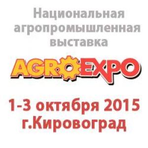 АгроЭкспо