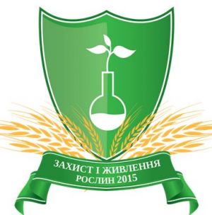 Защита и питание растений 2015