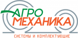 Форум АгроМеханика: системы и комплектующие