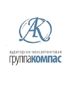 Аудиторская компания CompassGroup 