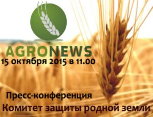 Пресс-конференция сопредседателей Комитета защиты родной земли