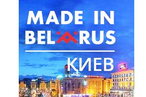Made in Belarus 2018