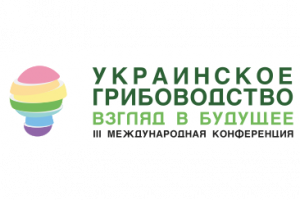 Украинское грибоводство: взгляд в будущее