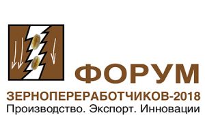 Форум зернопереработчиков-2018