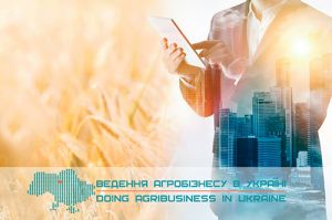 X Международная конференция Ведение агробизнеса в Украине