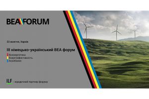 ВЕА: Біоенергетика, енергоефективність, агробізнес. Україно-німецький форум