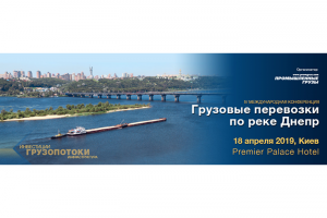 Грузовые перевозки по реке Днепр. Грузопотоки, инфраструктура, инвестиции