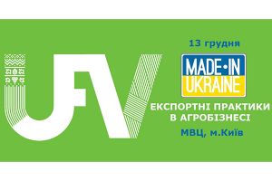 Made in Ukraine: экспортные практики в агробизнесе 2019