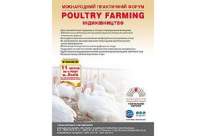 Poultry Farming. Индейководство