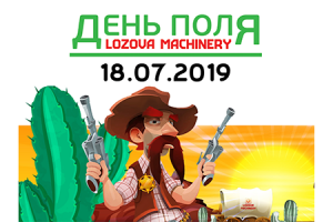День поля LOZOVA MACHINERY — 2019