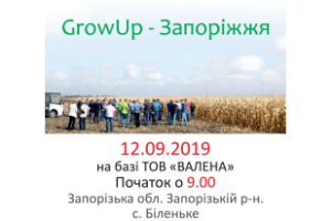 GrowUP 2019 (Запорожская обл.)