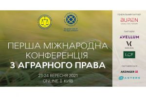 Первая международная конференция по аграрному праву