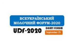 Всеукраинский Молочный Форум 2020