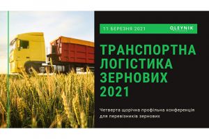 Транспортная логистика зерновых 2021