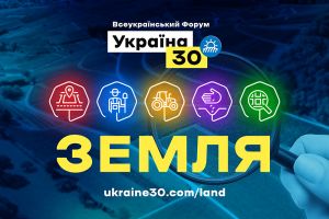 Украина 30. Земля
