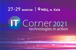 Выставка IT Corner 2021