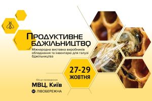 Выставка Продуктивное пчеловодство – 2021