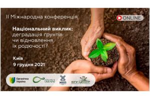 Конференция Национальный вызов: деградация почв или восстановление их плодородия?