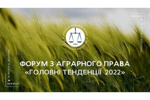 Форум з аграрного права Головні тенденції 2022