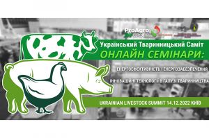 Ukrainian Livestock Summit