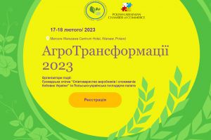 Бізнес-форум АгроТрансформації 2023