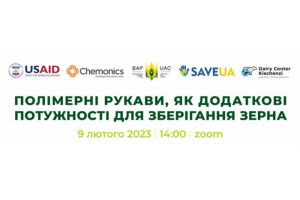 Полімерні рукава, як додаткові потужності для зберігання зерна