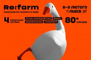 Конференція для спеціалістів в агро Re:farm